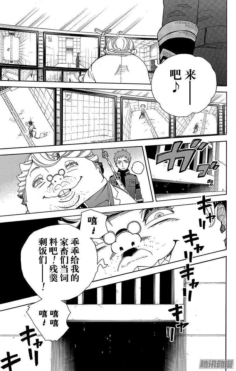 青之驱魔师漫画,第56话 幕间剧1图