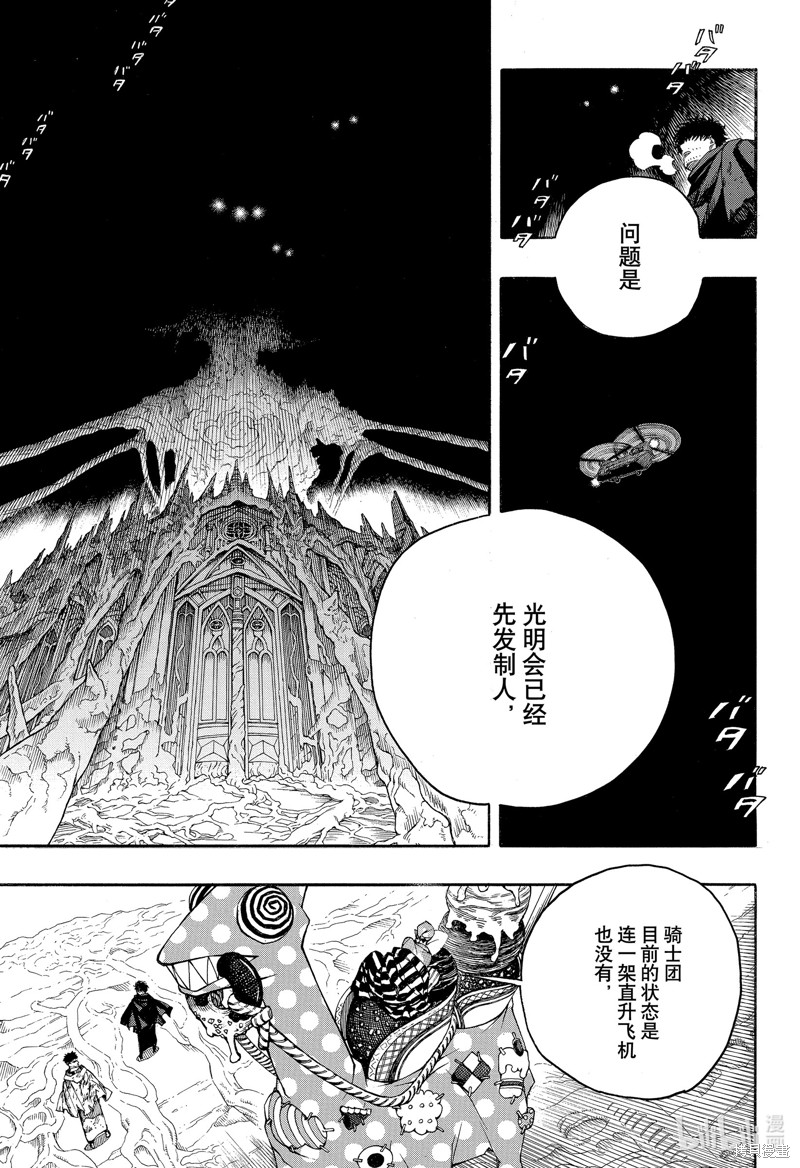 青之驱魔师漫画,第143話1图