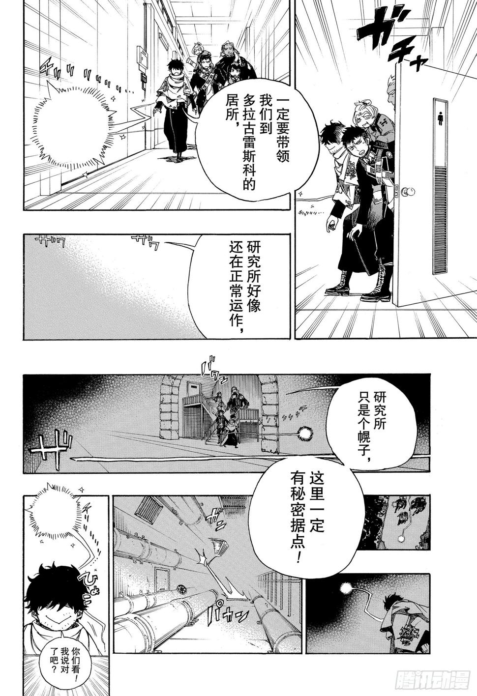 青之驱魔师漫画,第112话 SsC40:00C4图