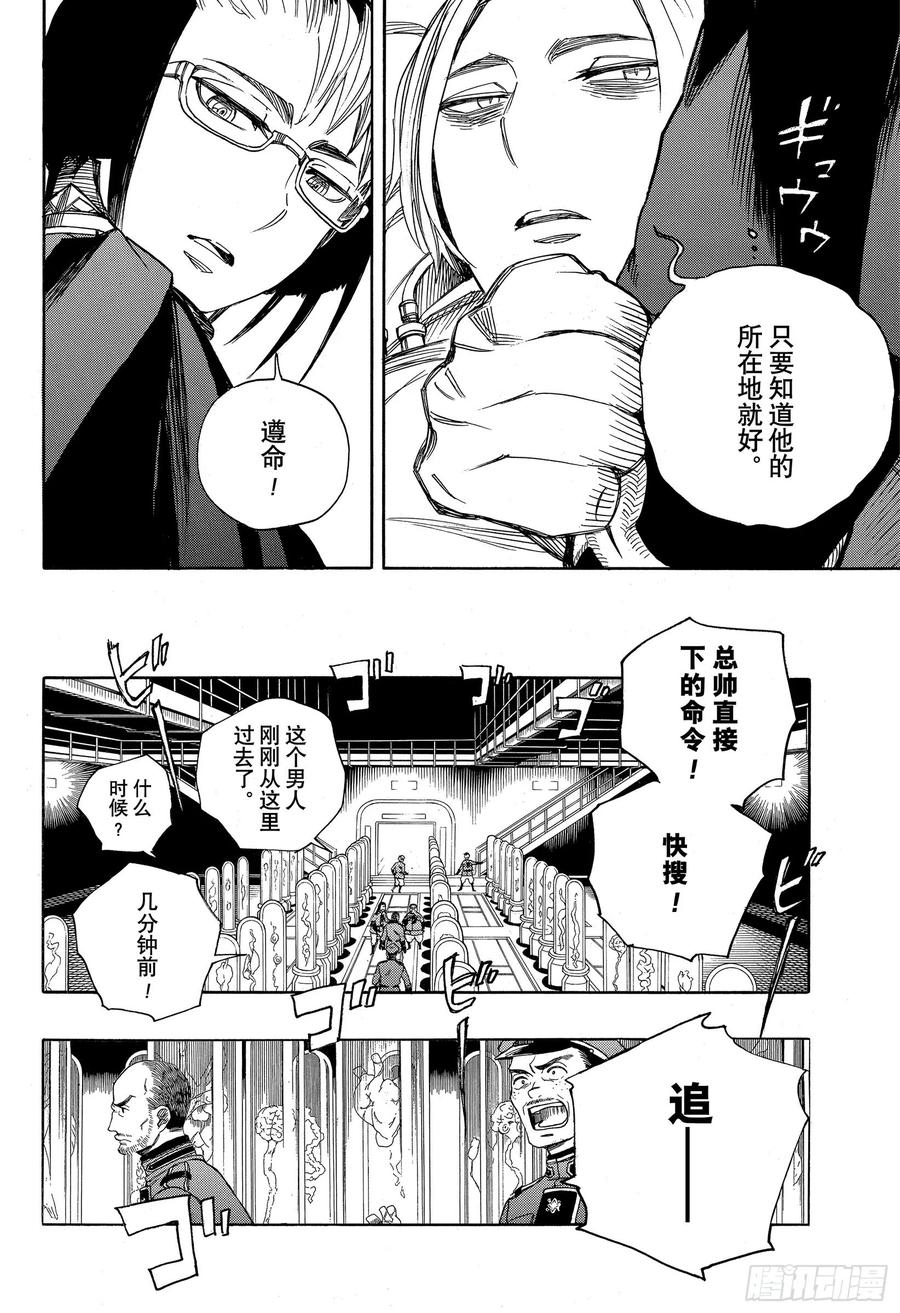 青之驱魔师漫画,第121话 无双 序5图