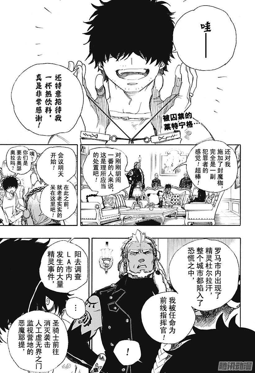 青之驱魔师漫画,第94话 雪的尽头32图