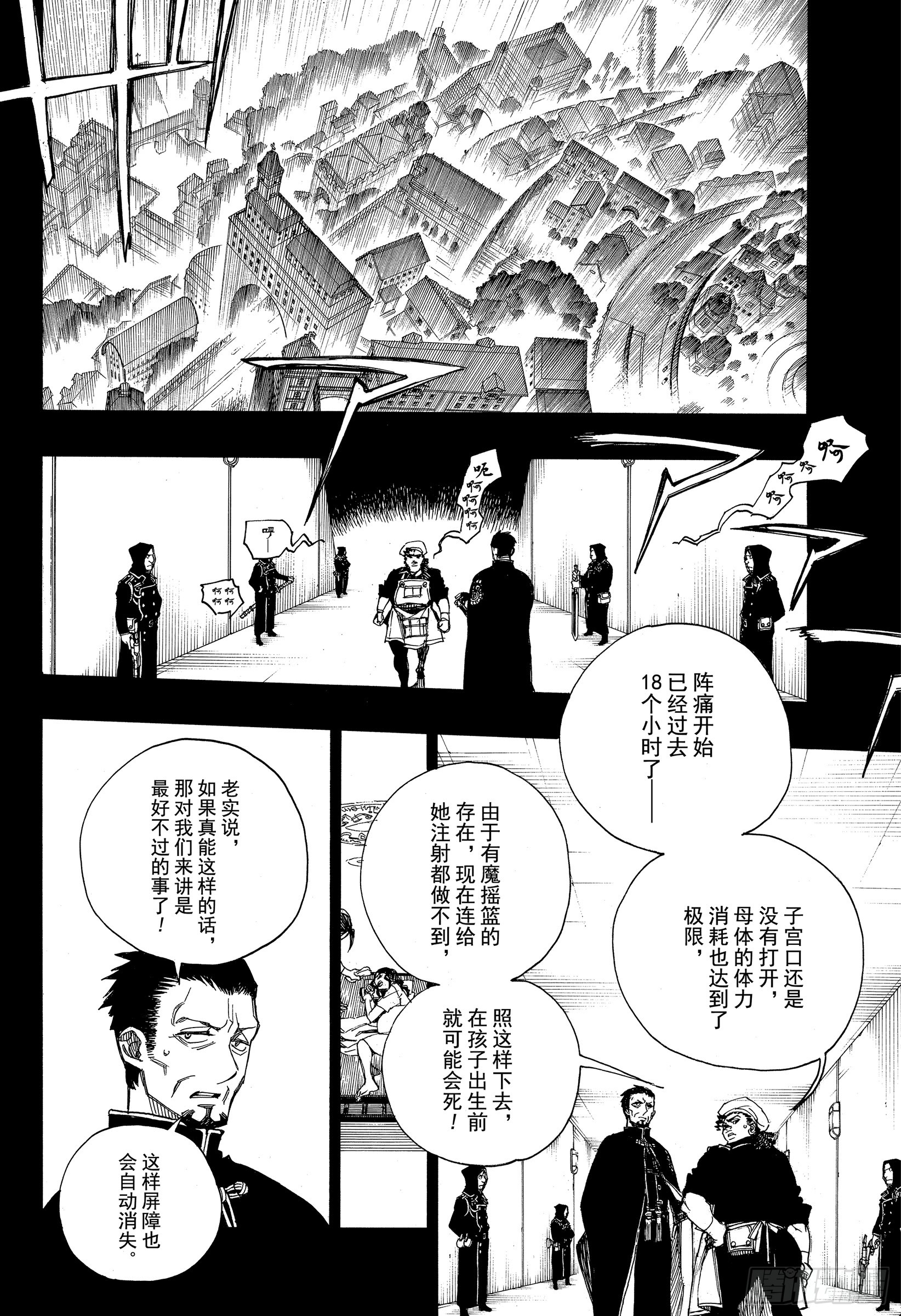 青之驱魔师漫画,第109话 SsC23:17d2图