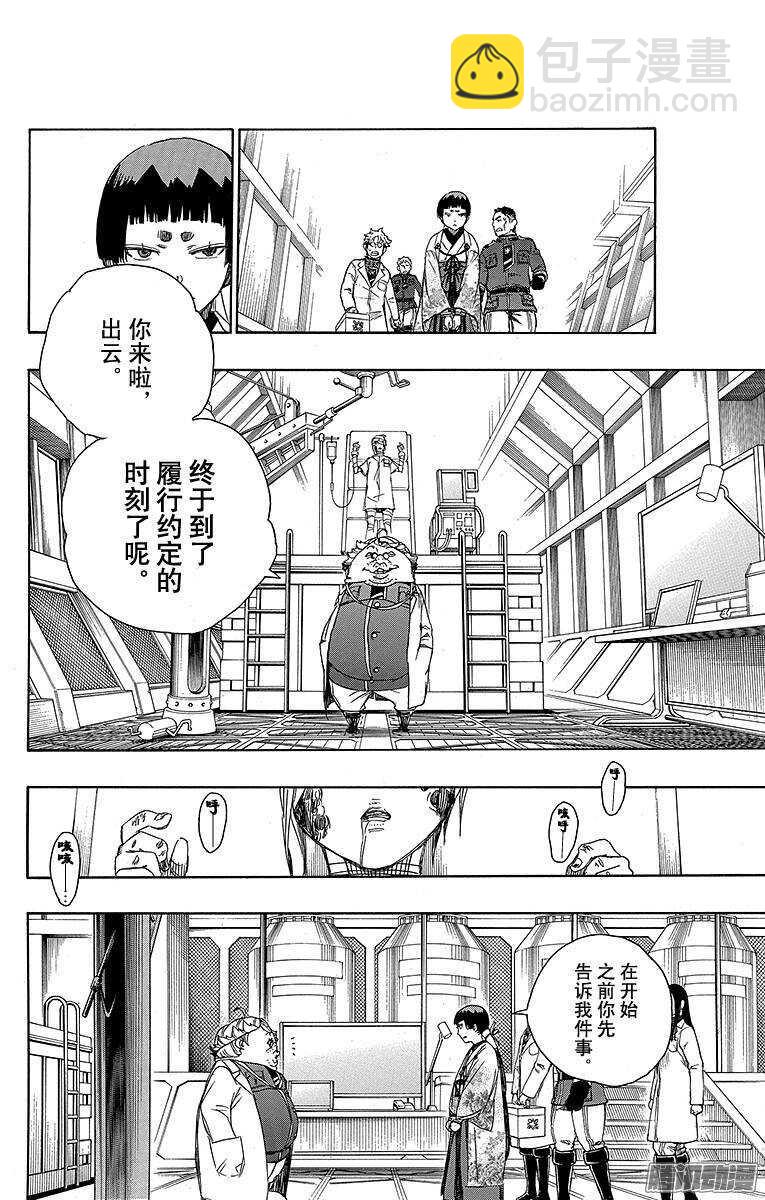 青之驱魔师漫画,第59话 终盘战5图