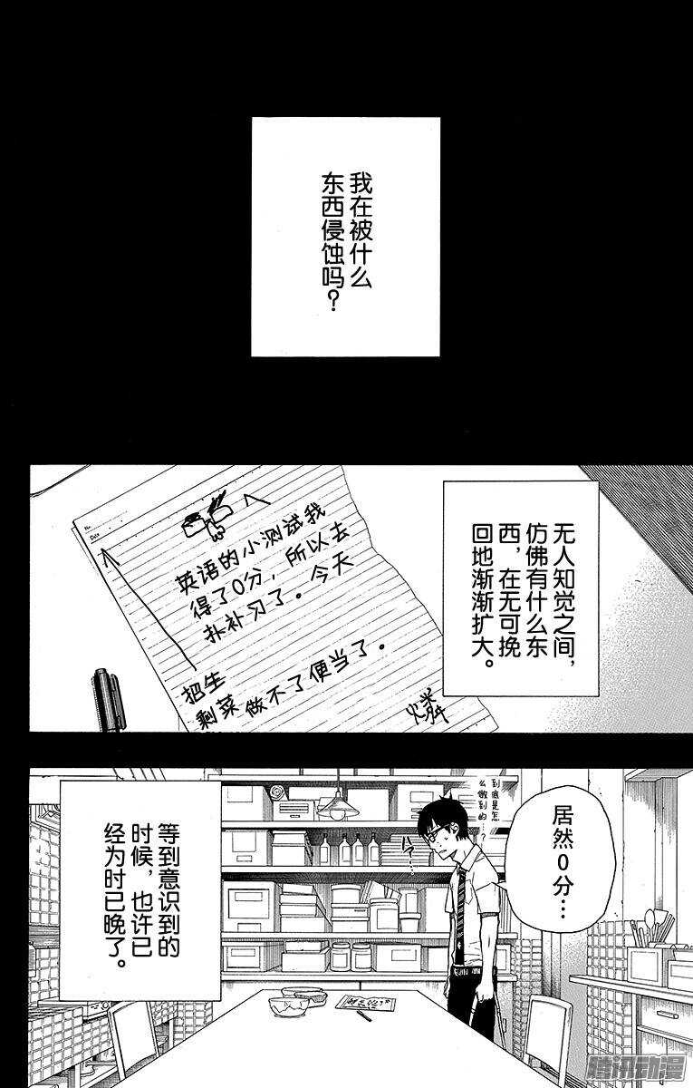 青之驱魔师漫画,第42话 喧嚣的世界3图