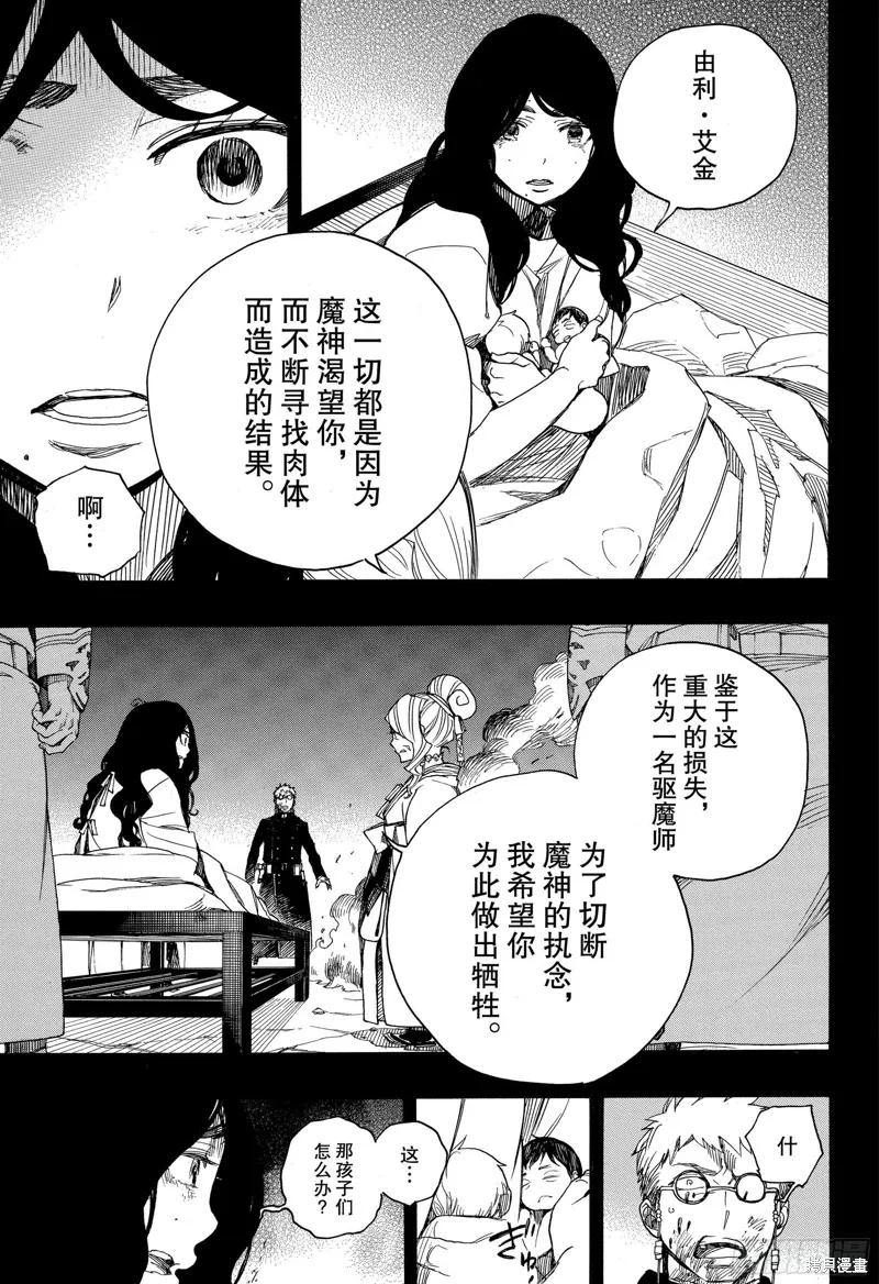 青之驱魔师漫画,第117話2图