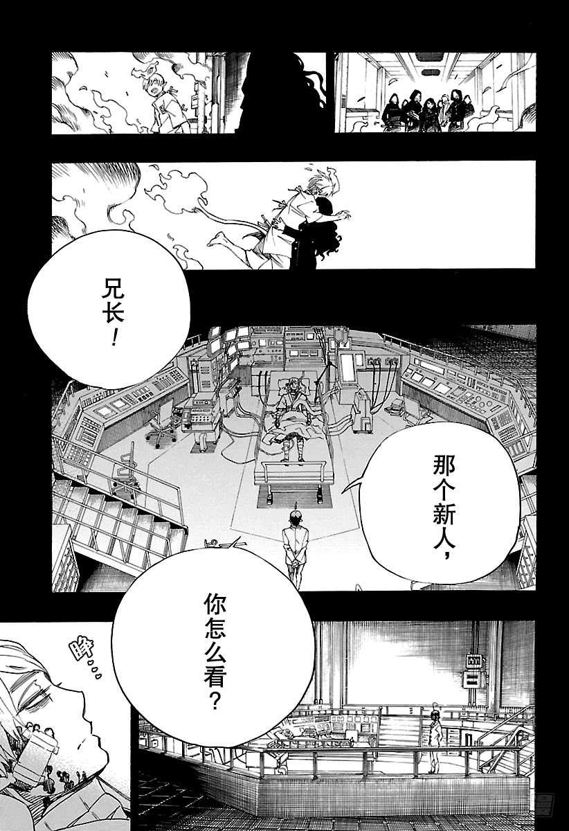 青之驱魔师漫画,第105话 Ssc19：212图