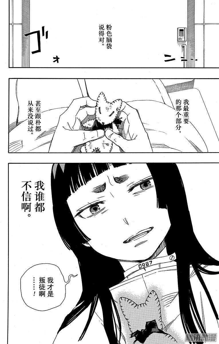 青之驱魔师漫画,第51话 有道是就是被骗的人自己笨2图