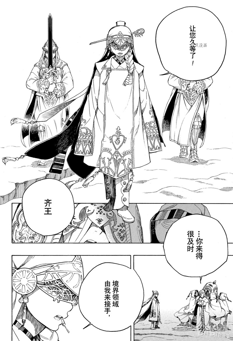 青之驱魔师漫画,第137話3图