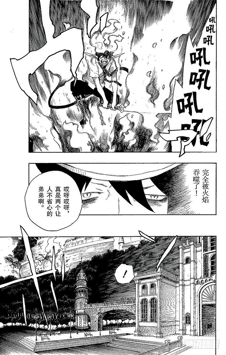 青之驱魔师漫画,第14话 赌局5图