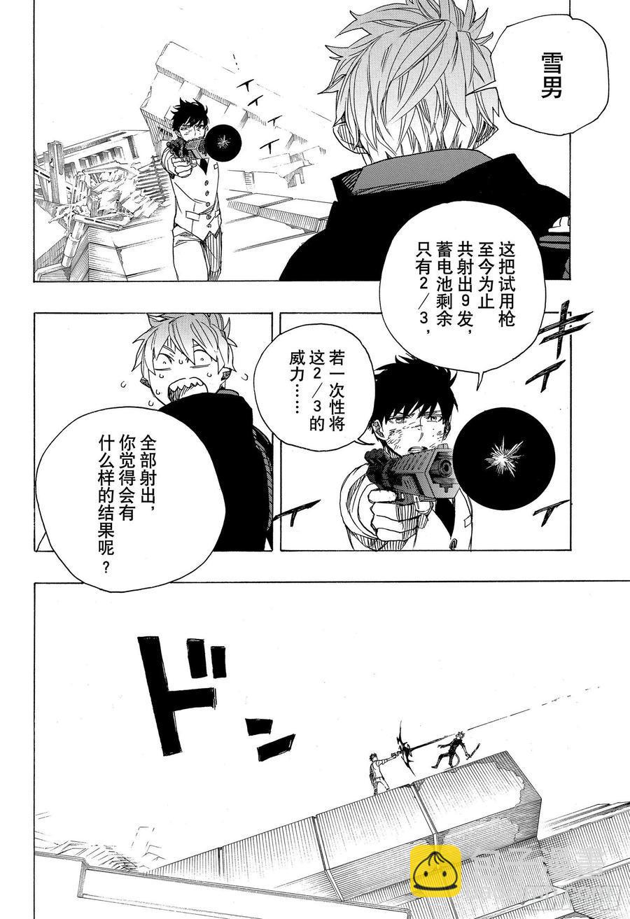 青之驱魔师漫画,第125话 无双 乱2图