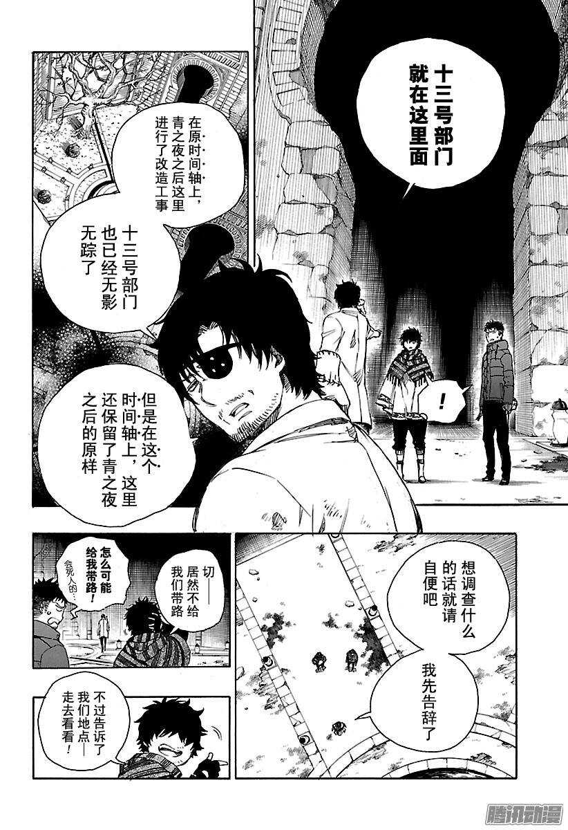 青之驱魔师漫画,第85话 异形叶1图