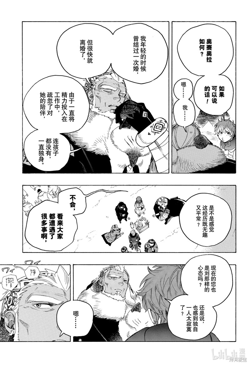 青之驱魔师漫画,第144話5图