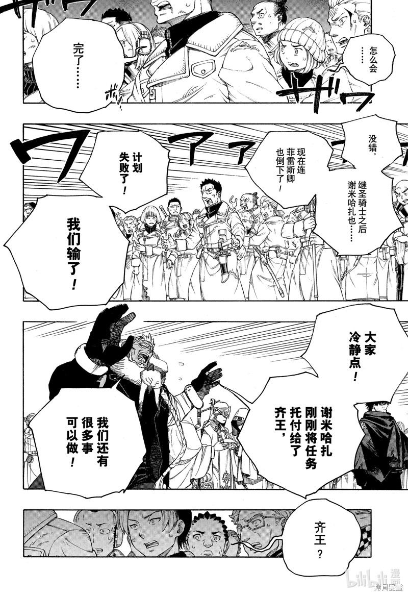 青之驱魔师漫画,第141話4图