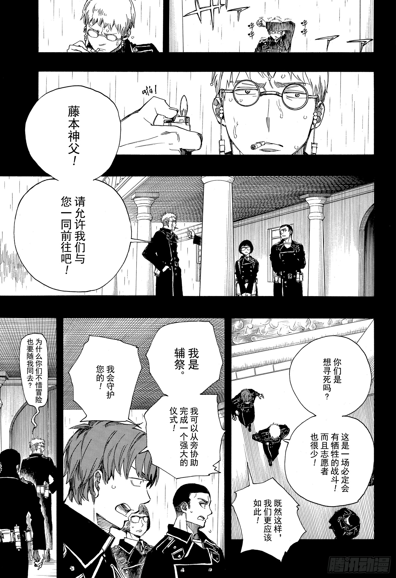 青之驱魔师漫画,第109话 SsC23:17d3图