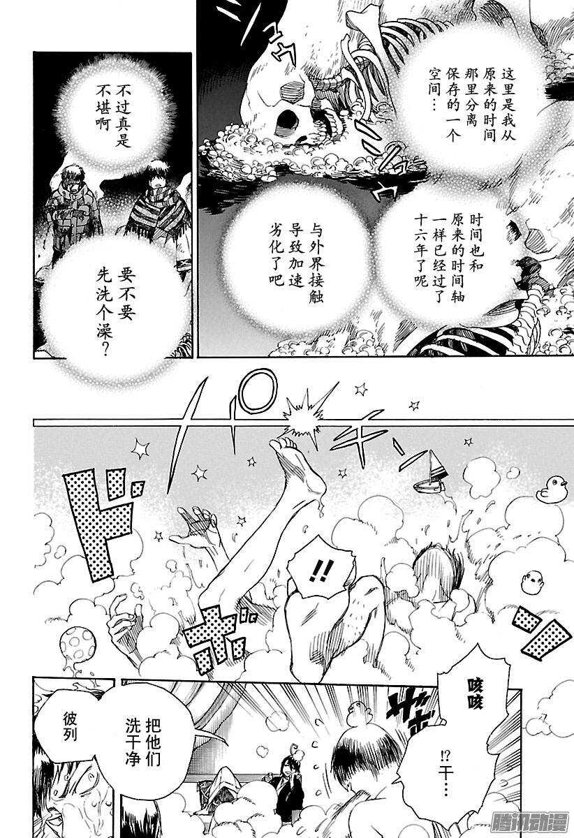 青之驱魔师漫画,第86话 开花结果2图