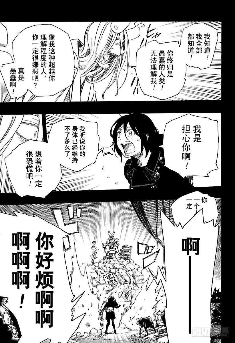 青之驱魔师漫画,第107话 Ssc23：17b4图