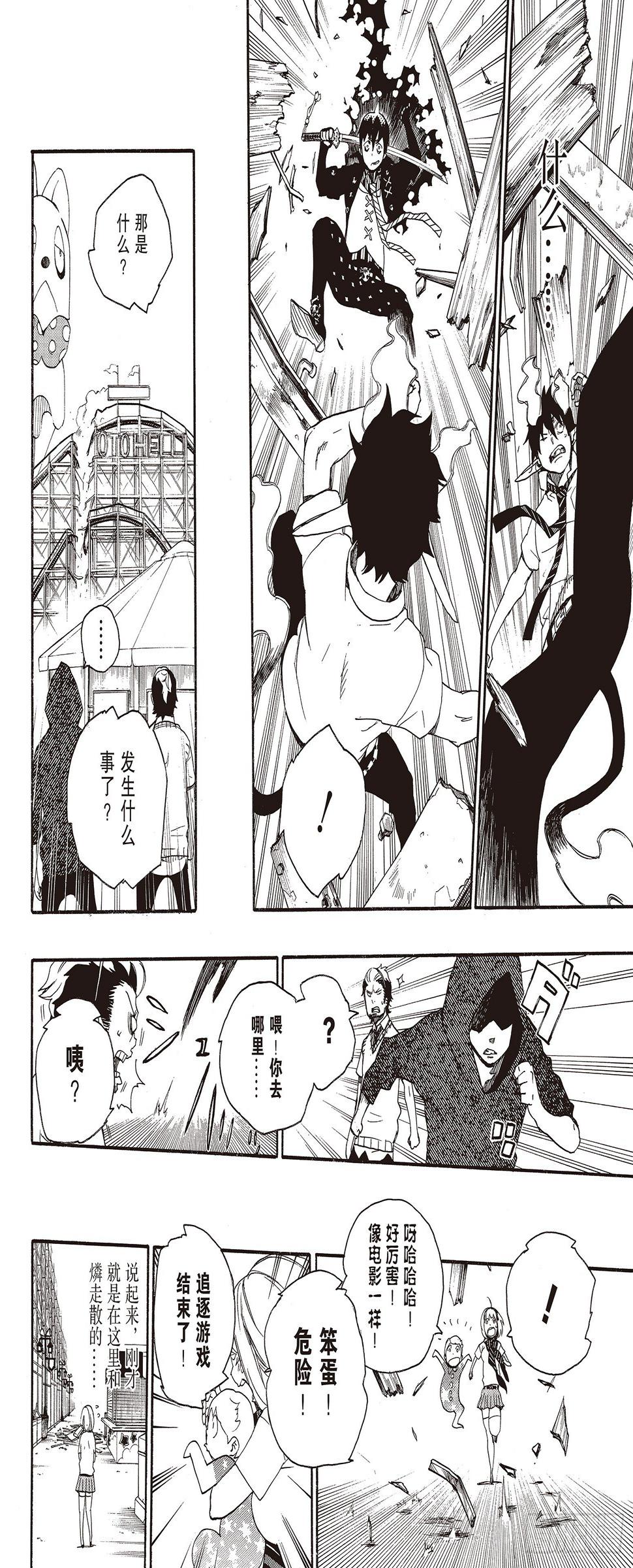 青之驱魔师漫画,第9话 捉迷藏4图