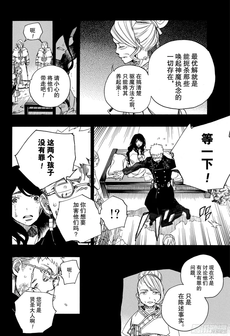 青之驱魔师漫画,第117話3图