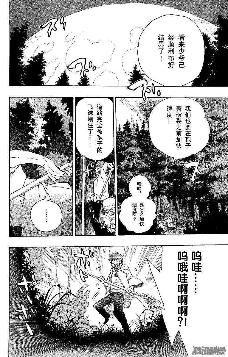 青之驱魔师漫画,第30话 因缘生起1图