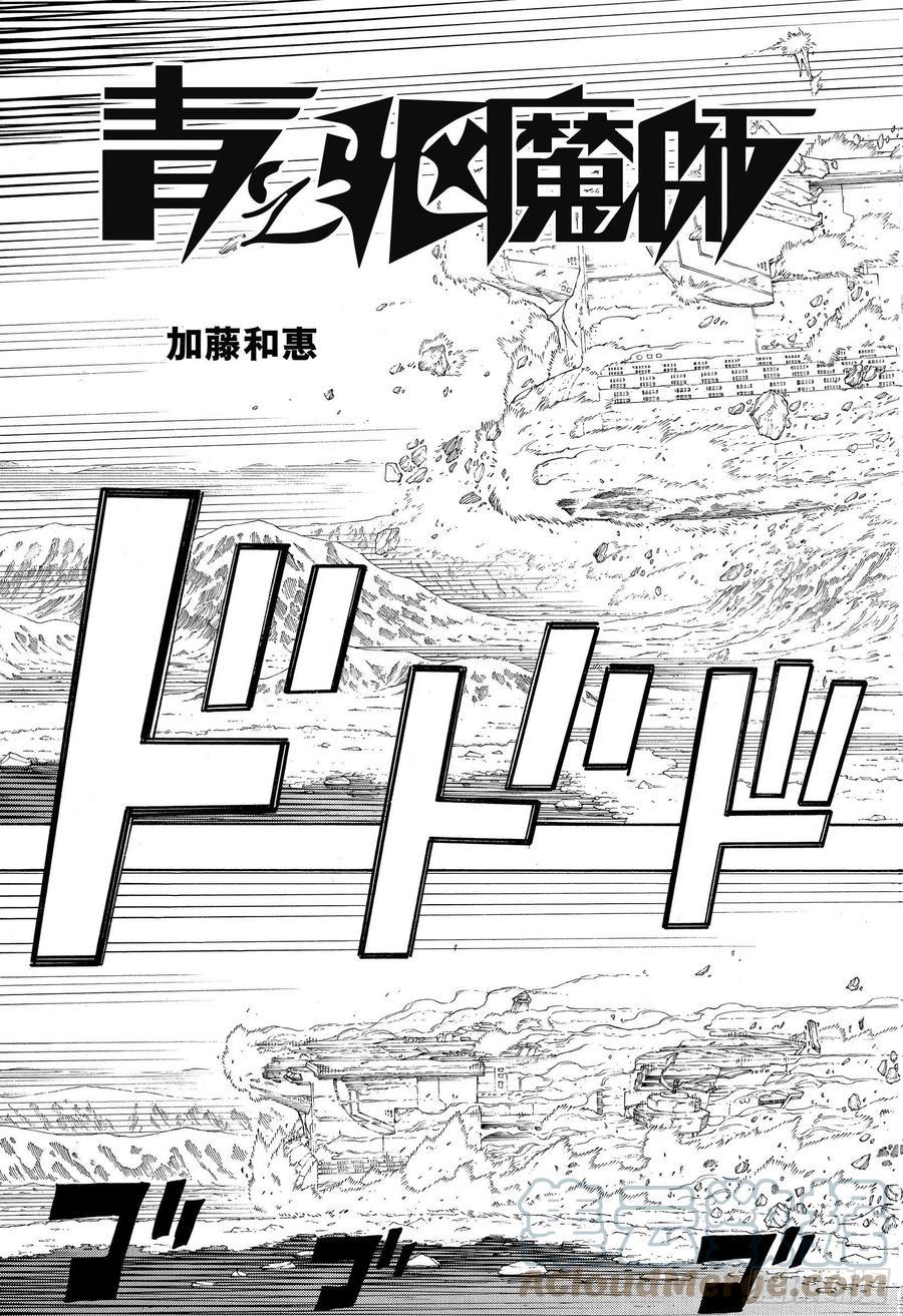 青之驱魔师漫画,第126话 无双 破坏3图