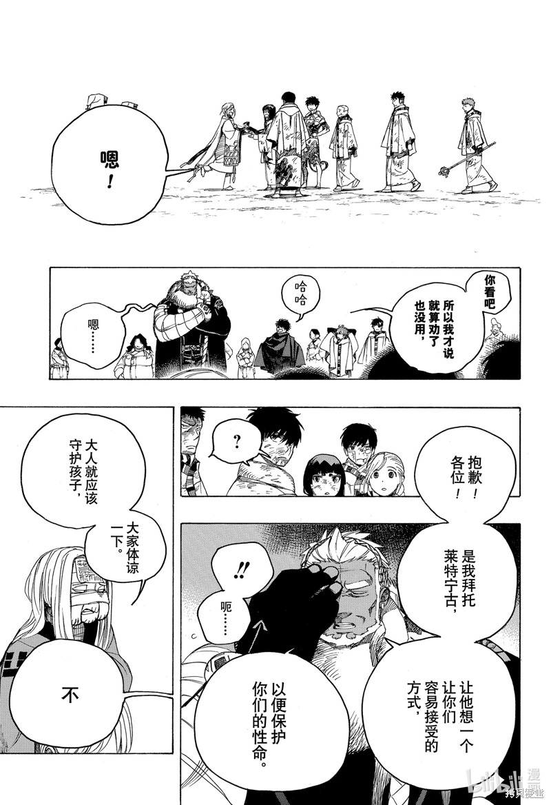 青之驱魔师漫画,第143話4图