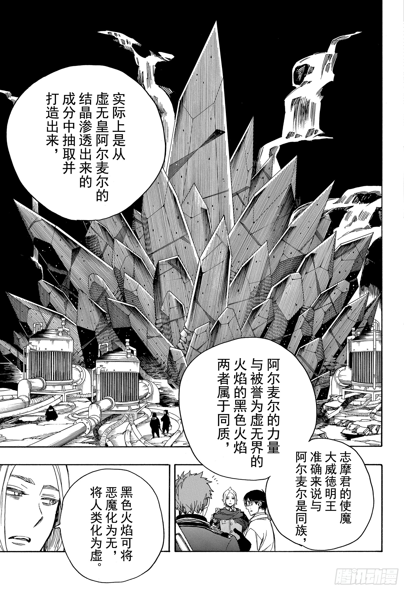 青之驱魔师漫画,第110话 SsC40:00a2图