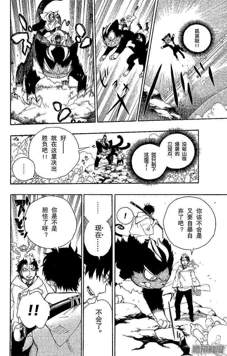 青之驱魔师漫画,第29话 结界咒1图