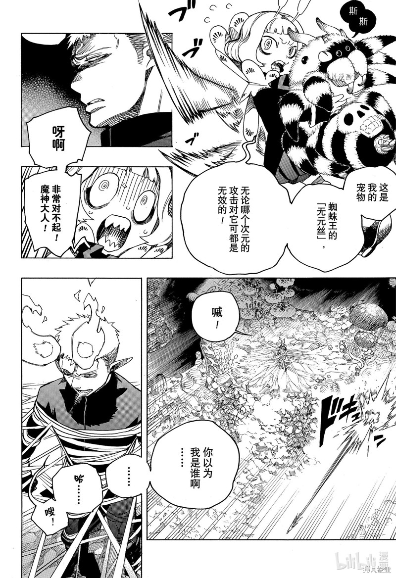 青之驱魔师漫画,第133.2話1图