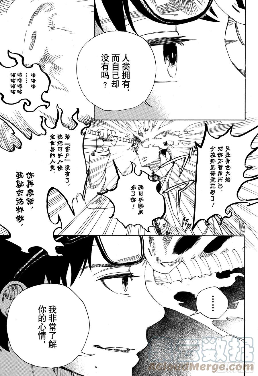 青之驱魔师漫画,第121话 无双 序2图