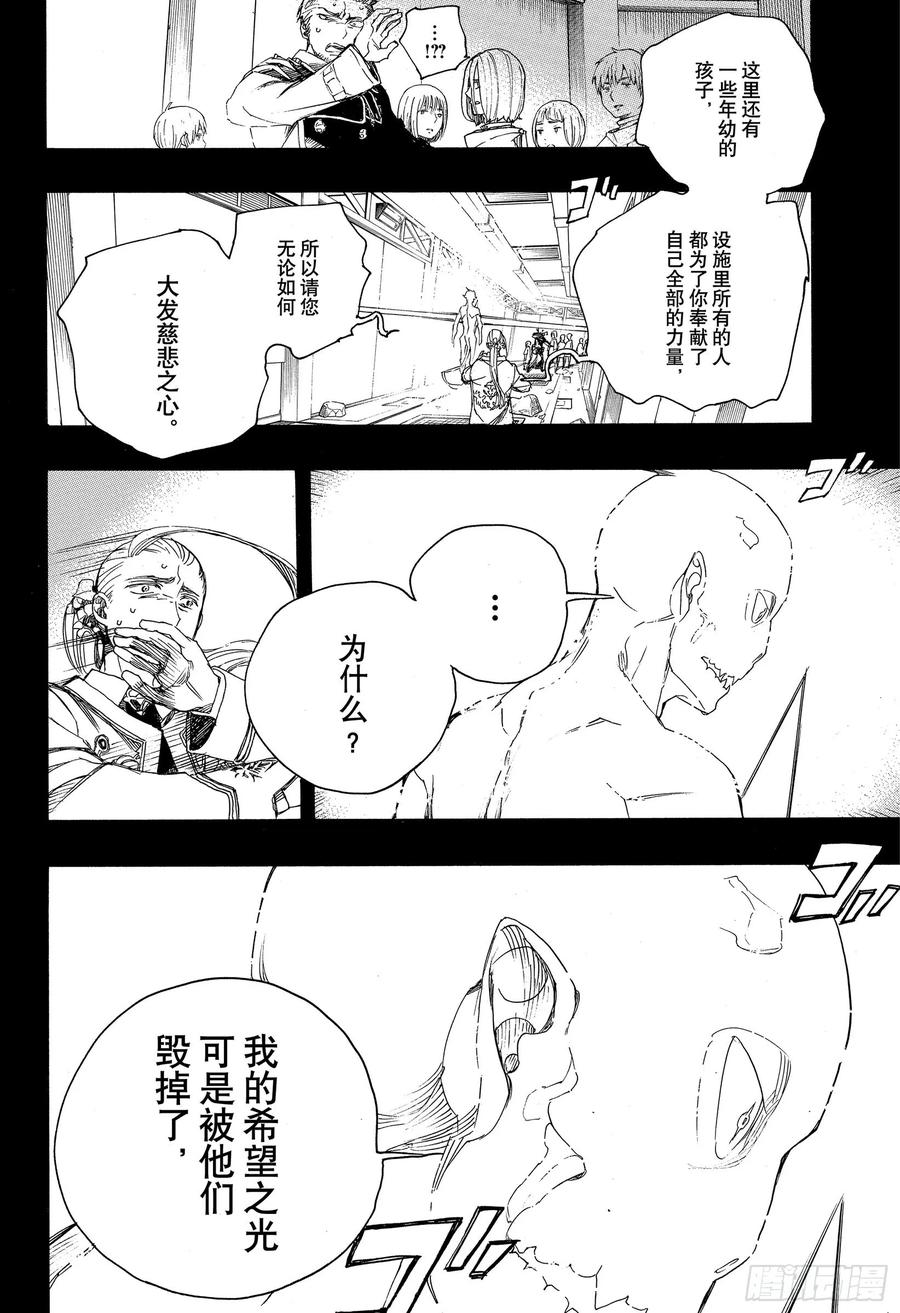 青之驱魔师漫画,第118话 Ssc23:17i5图