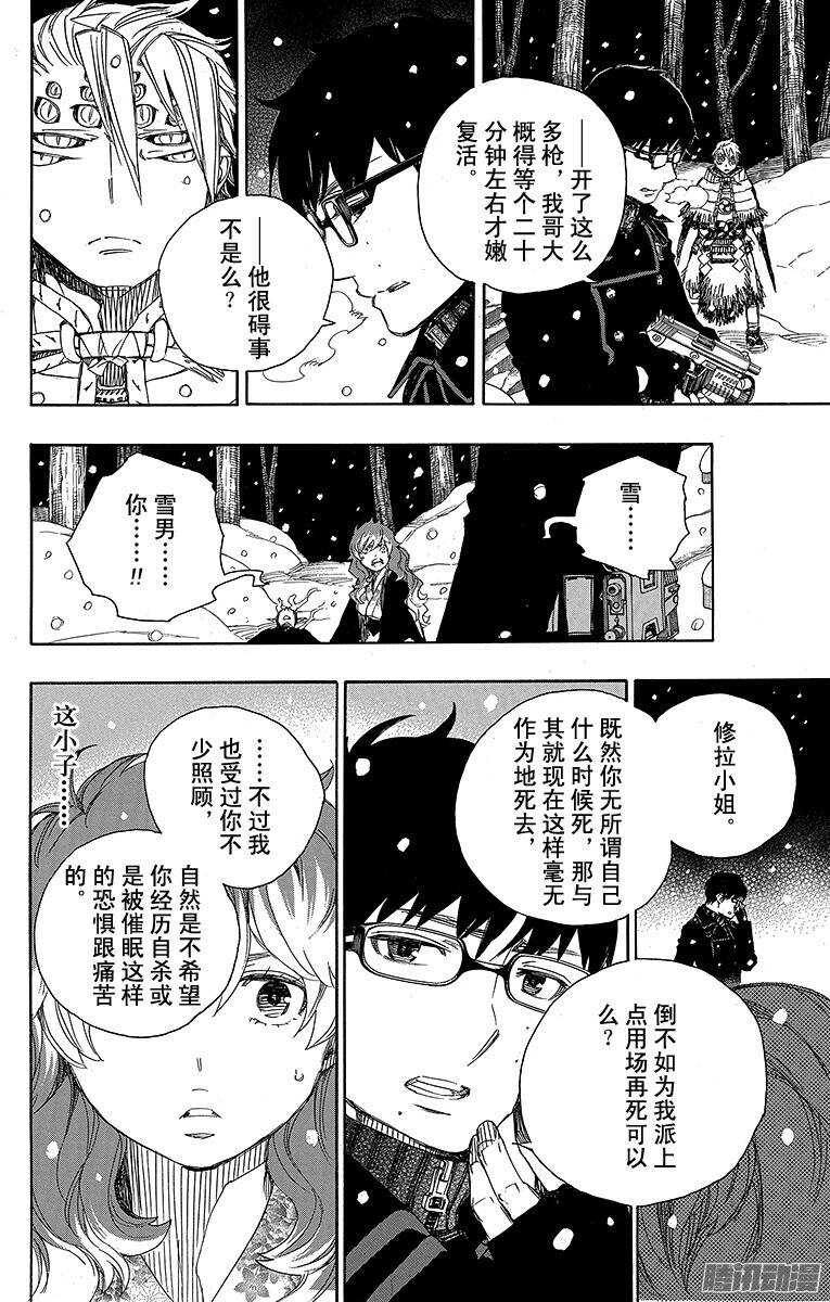 青之驱魔师漫画,第77话 回不去也无所谓了4图