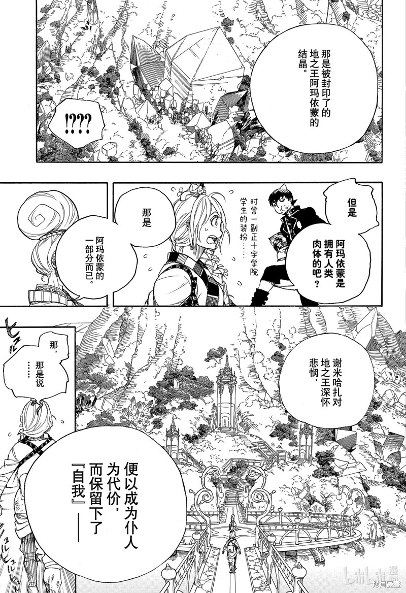 青之驱魔师漫画,第130話5图