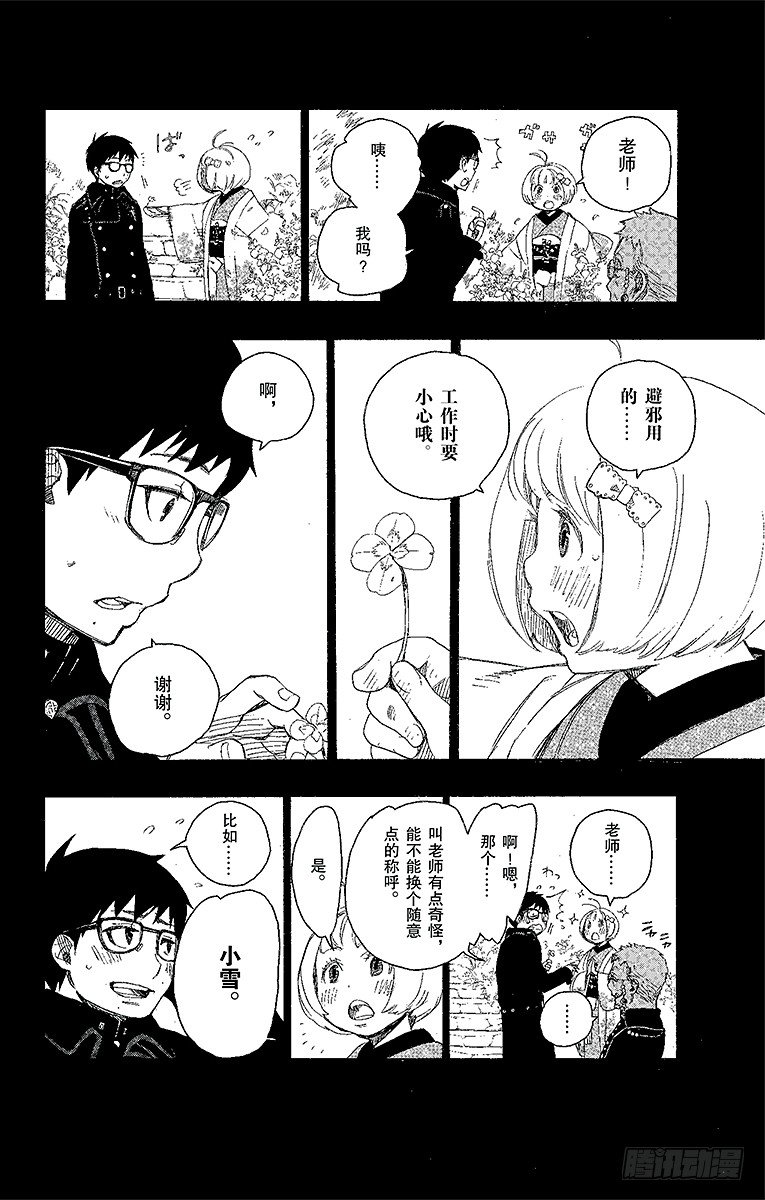 青之驱魔师漫画,第7话 回忆3图