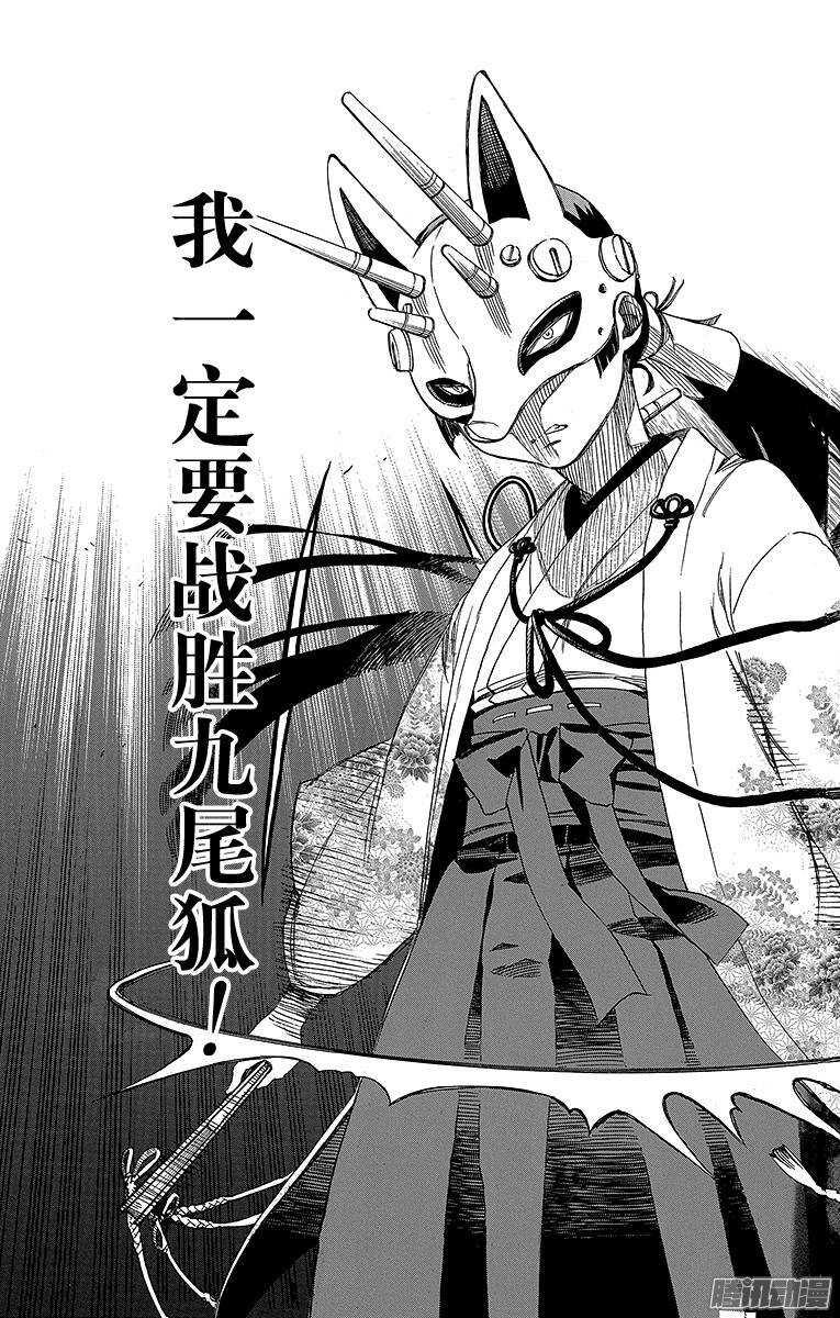 青之驱魔师漫画,第59话 终盘战5图