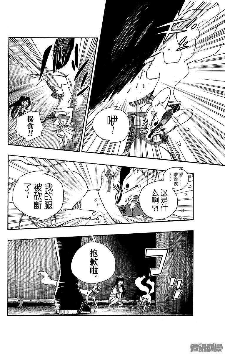 青之驱魔师漫画,第54话 我不会再回骑士团了5图