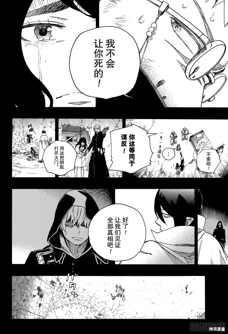 青之驱魔师漫画,第117話5图