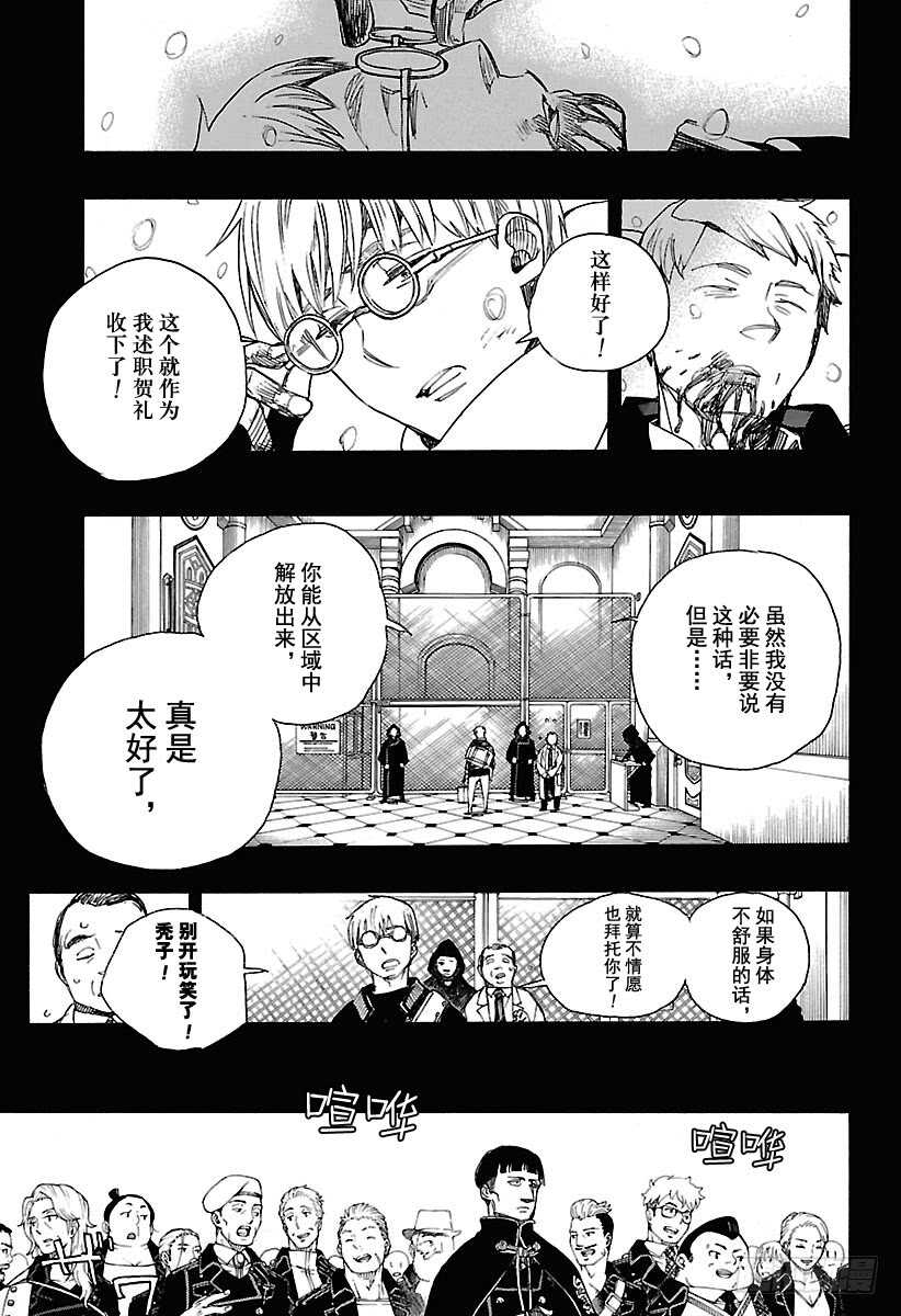 青之驱魔师漫画,第103话 SsC11:293图