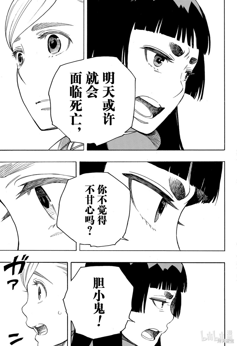 青之驱魔师漫画,第144話5图