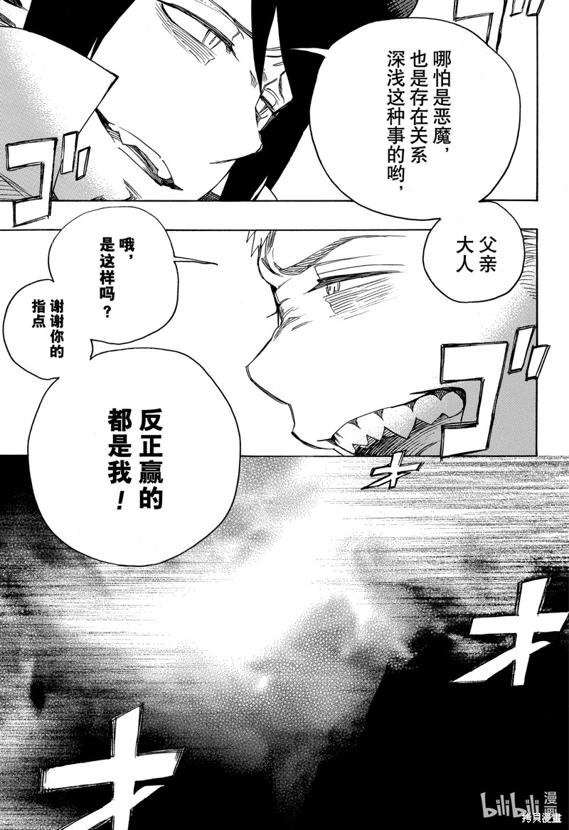 青之驱魔师漫画,第132話4图