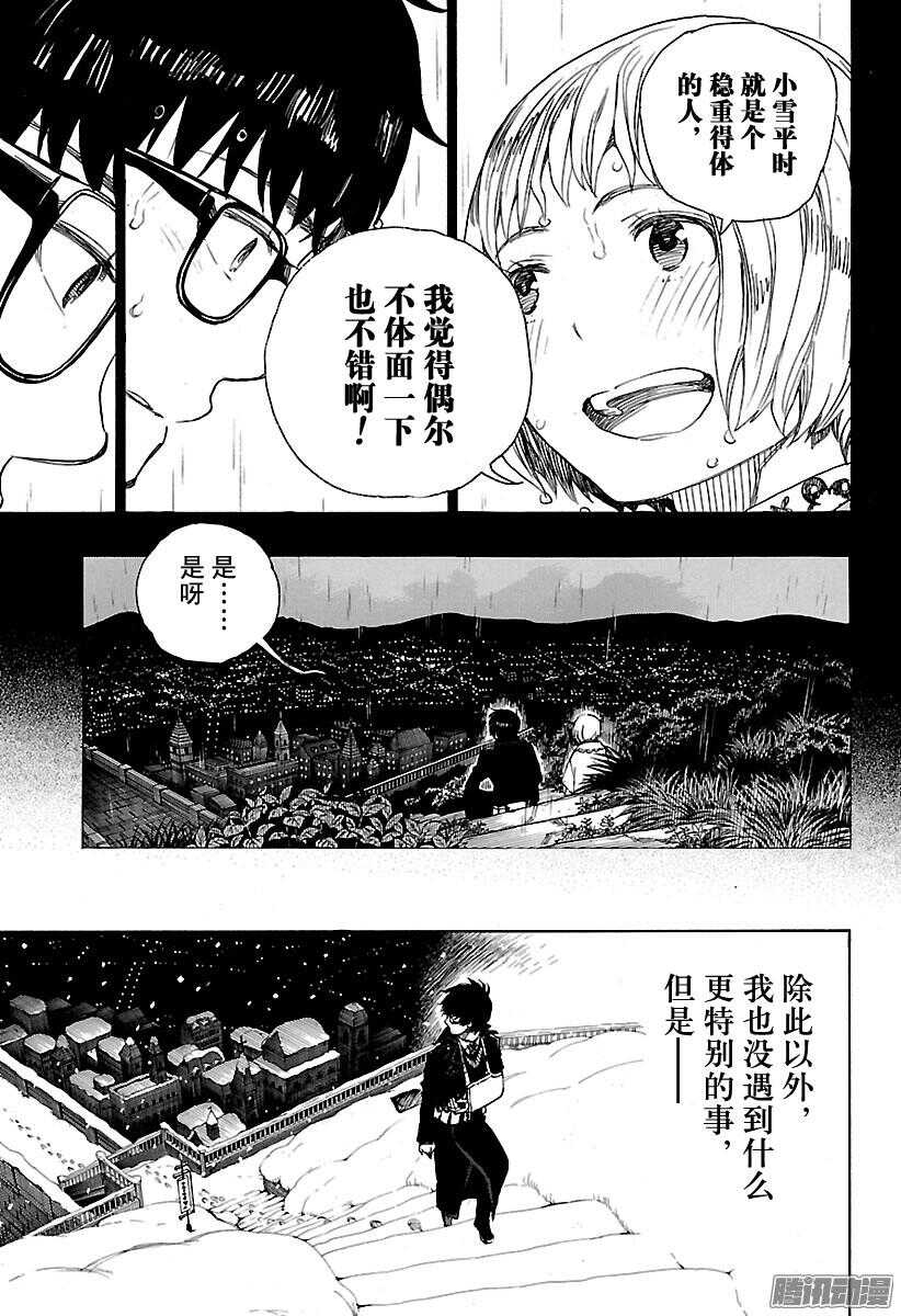 青之驱魔师漫画,第93话 雪的尽头23图