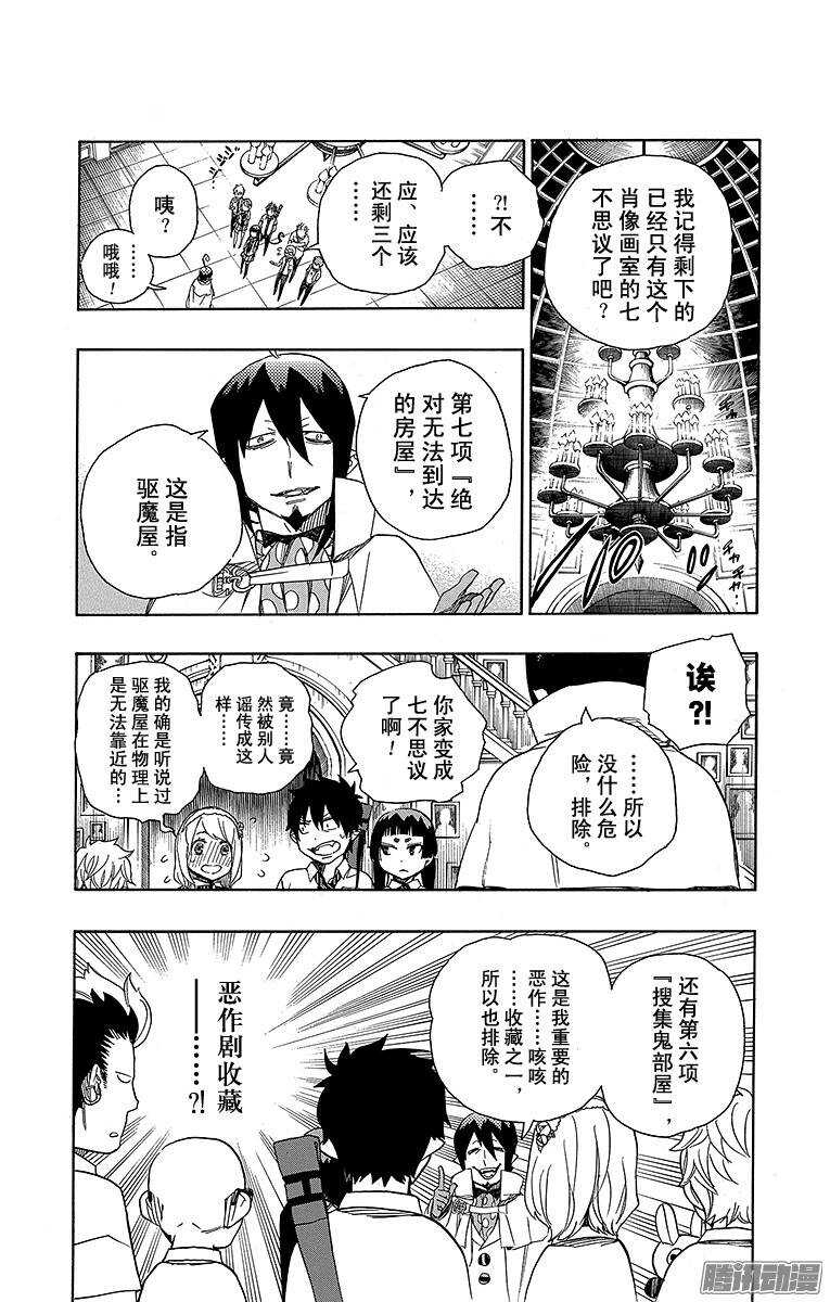 青之驱魔师漫画,第43话 朋友2图