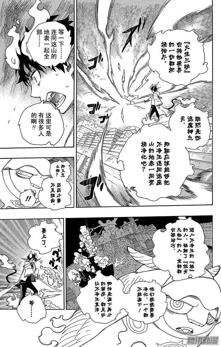 青之驱魔师漫画,第33话 破碎4图