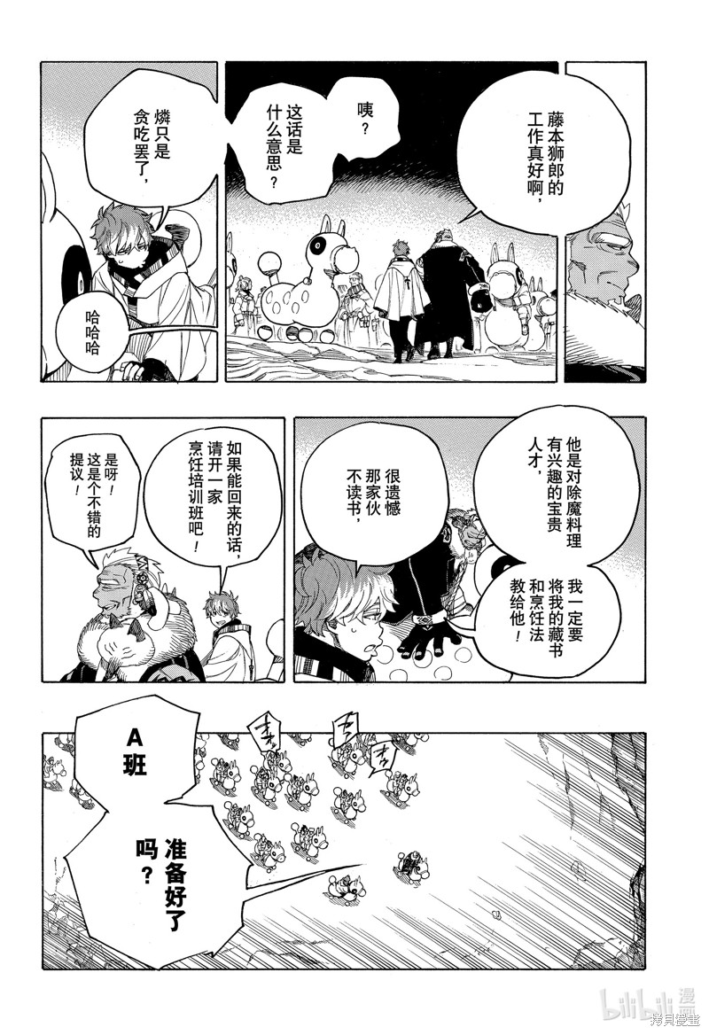 青之驱魔师漫画,第146話3图