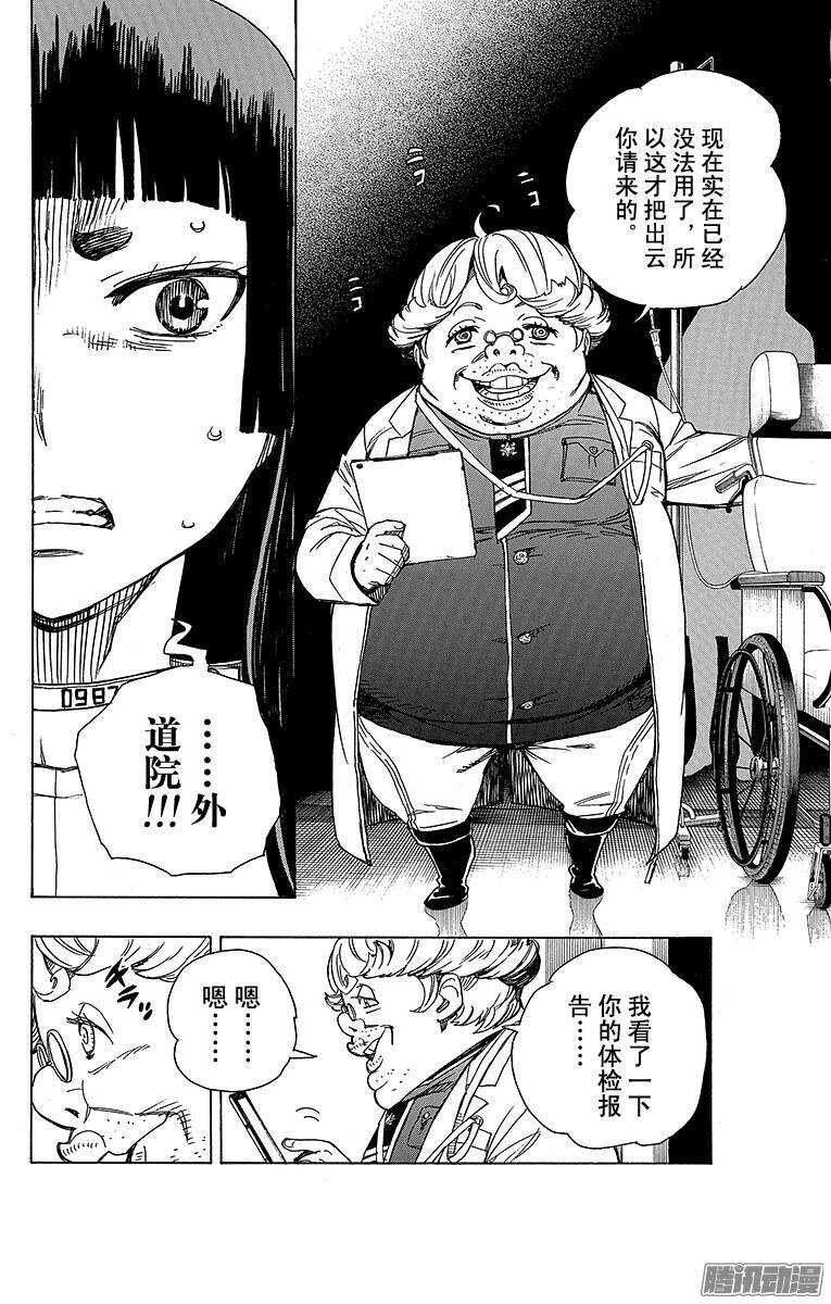 青之驱魔师漫画,第51话 有道是就是被骗的人自己笨4图