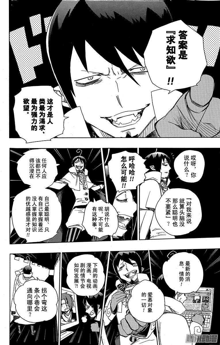 青之驱魔师漫画,第44话 梅菲斯特的戏言4图