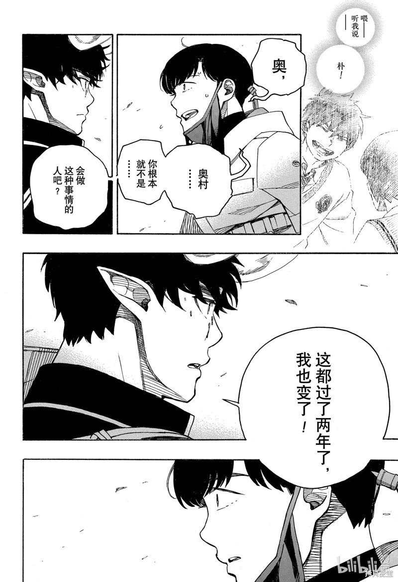 青之驱魔师漫画,第140話3图