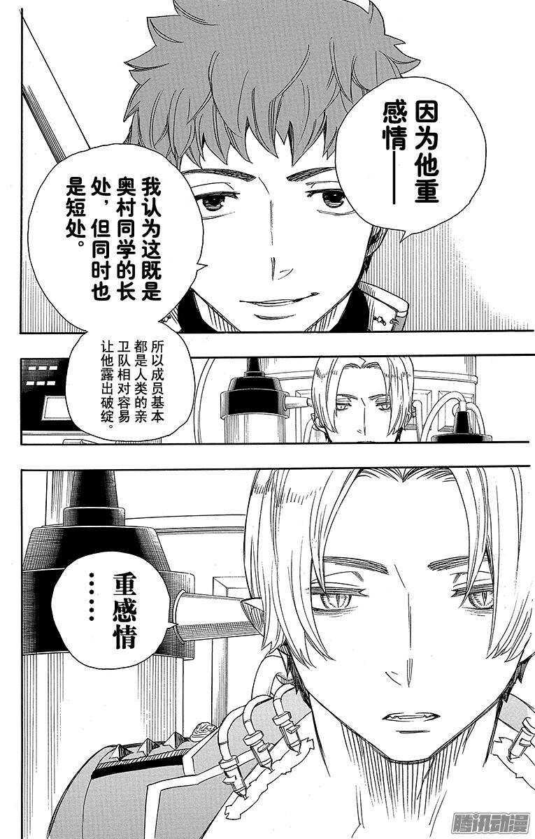 青之驱魔师漫画,第56话 幕间剧3图