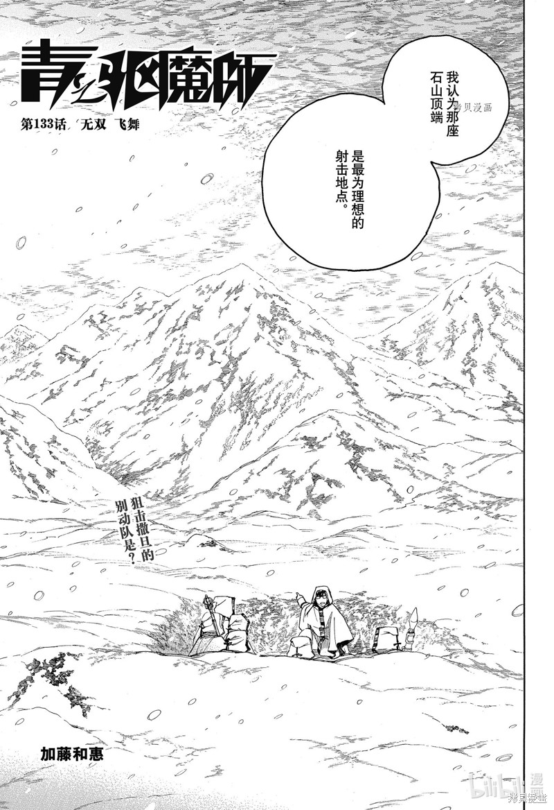 青之驱魔师漫画,第133.2話1图