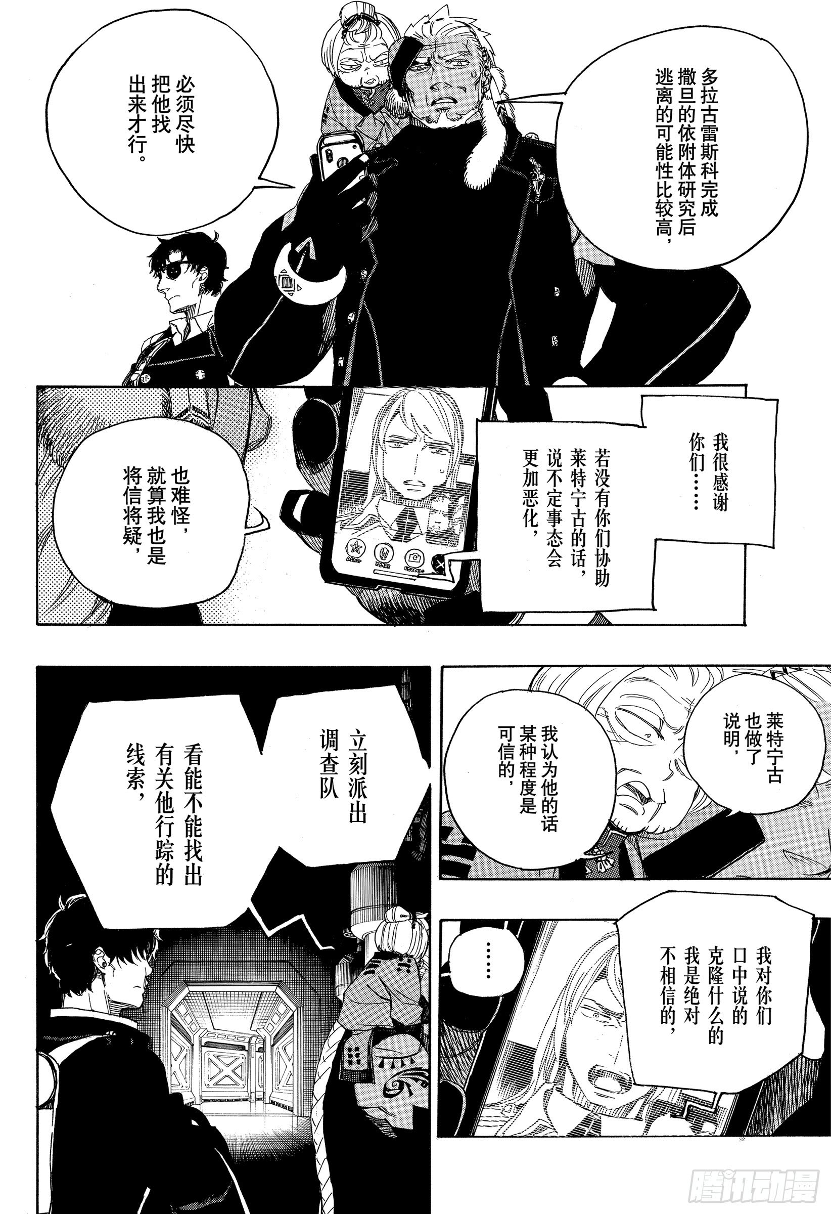 青之驱魔师漫画,第113话 SsC40:00d2图