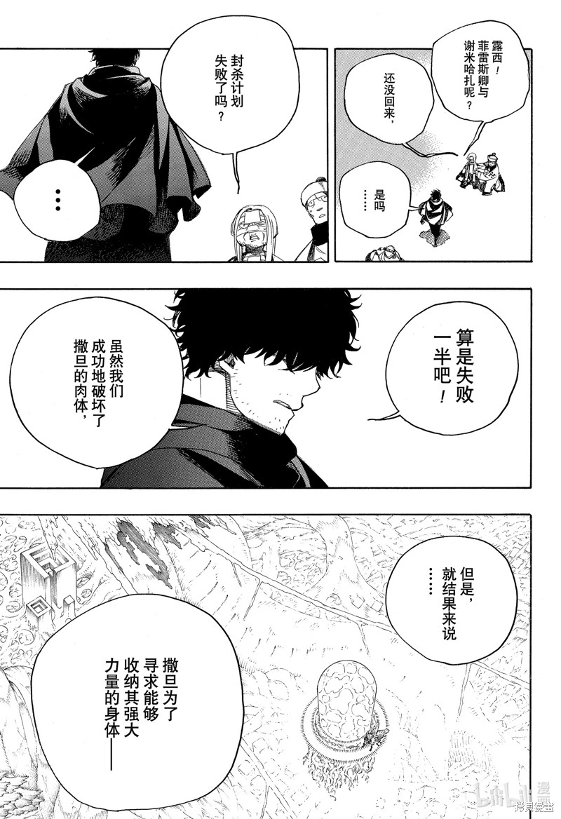 青之驱魔师漫画,第138話3图